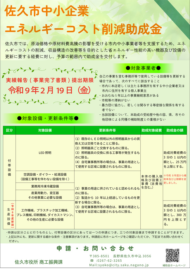 ���v�s������ƃG�l���M�[�R�X�g�팸������