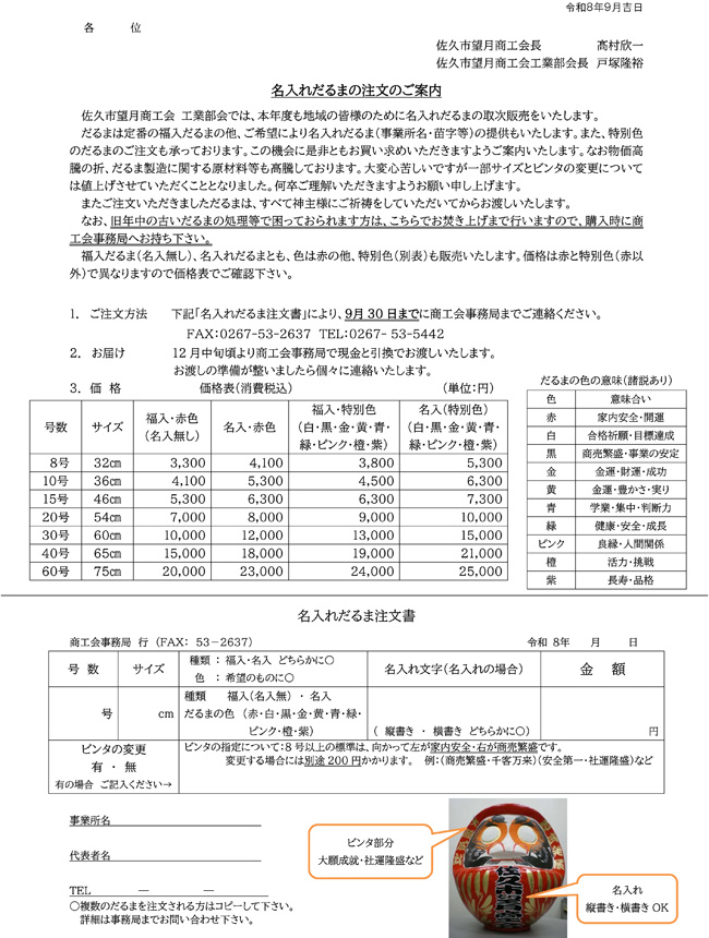 長野県 佐久市 佐久市望月商工会のホームページへようこそ