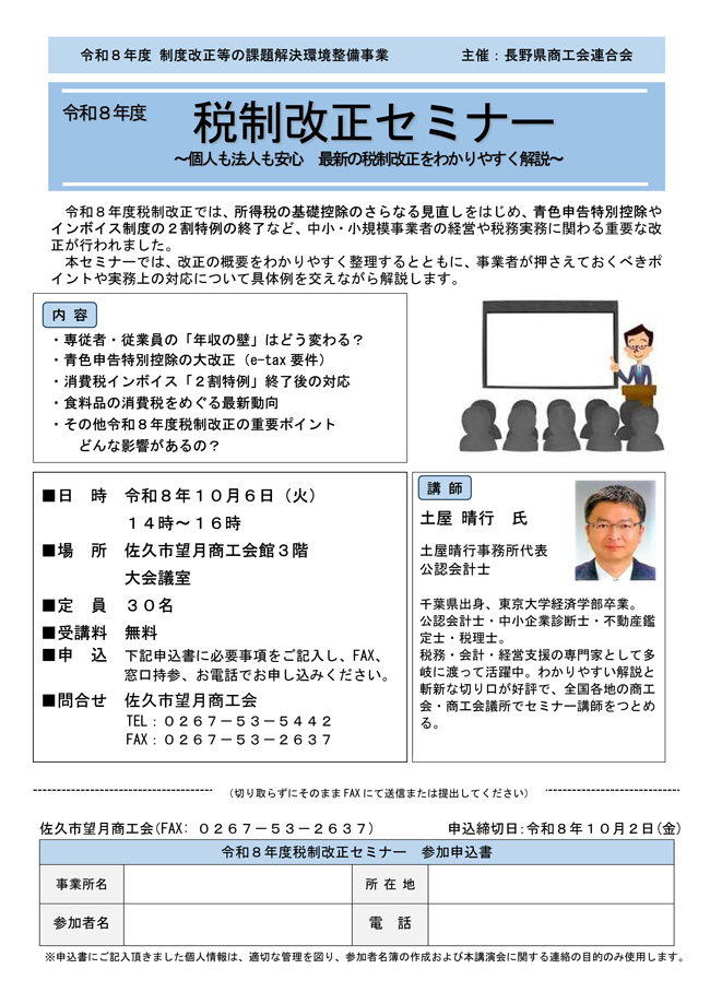 長野県 佐久市 佐久市望月商工会のホームページへようこそ